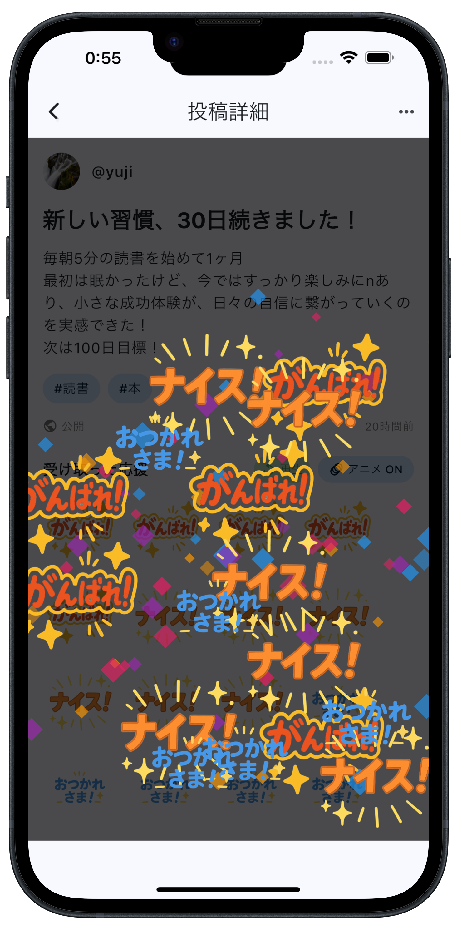 応援が届くコミュニティ画面