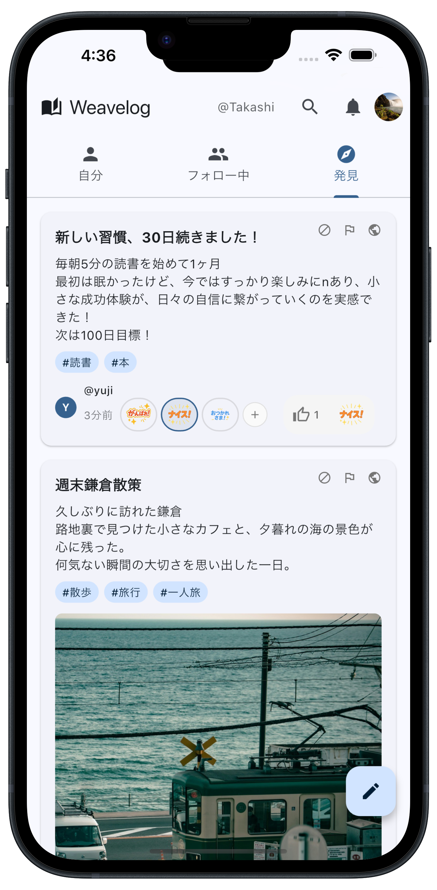 Weavelog のタイムライン画面