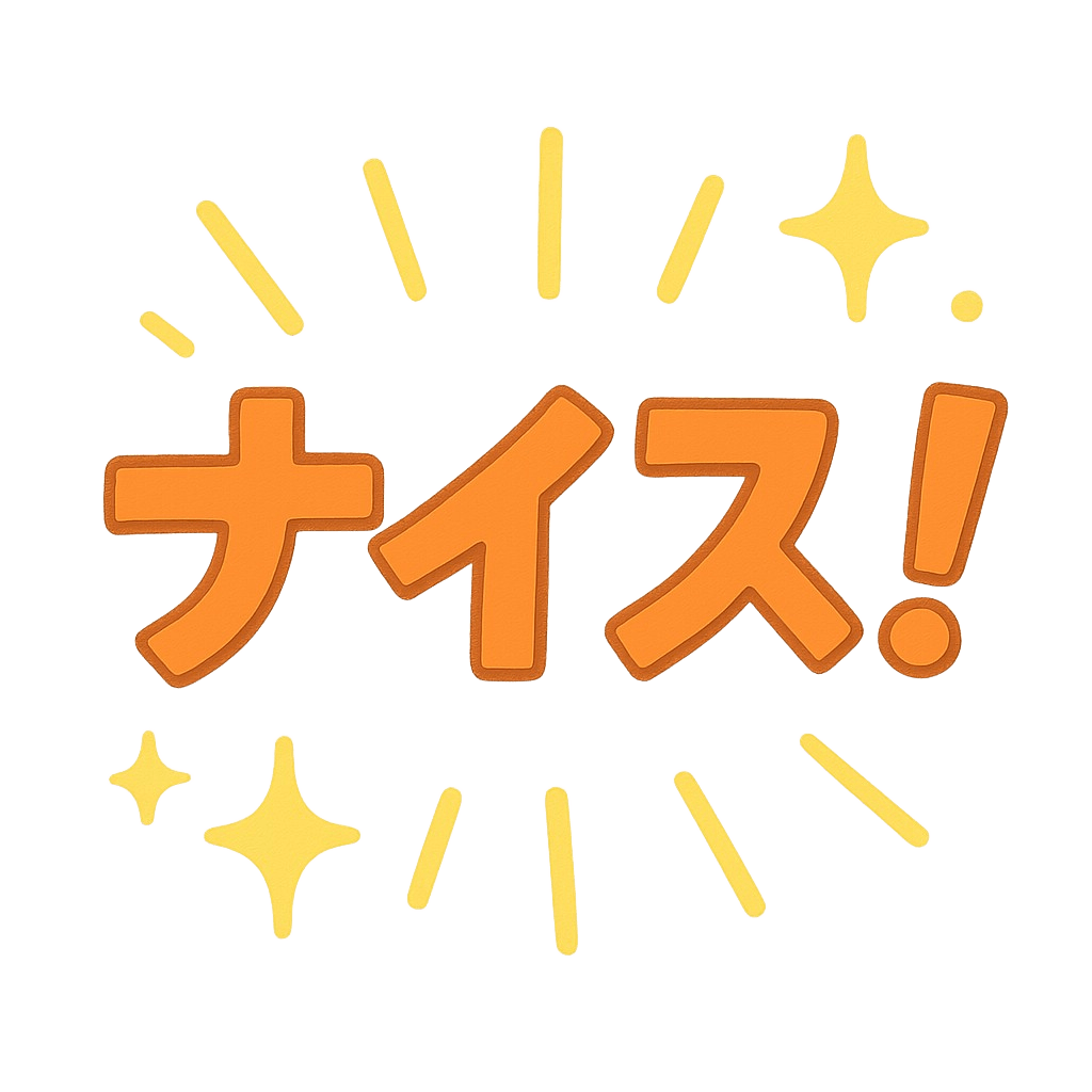 ナイススタンプ